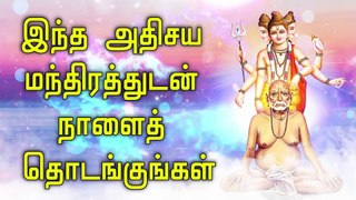 இந்த அதிசய மந்திரத்துடன் நாளைத் தொடங்குங்கள்