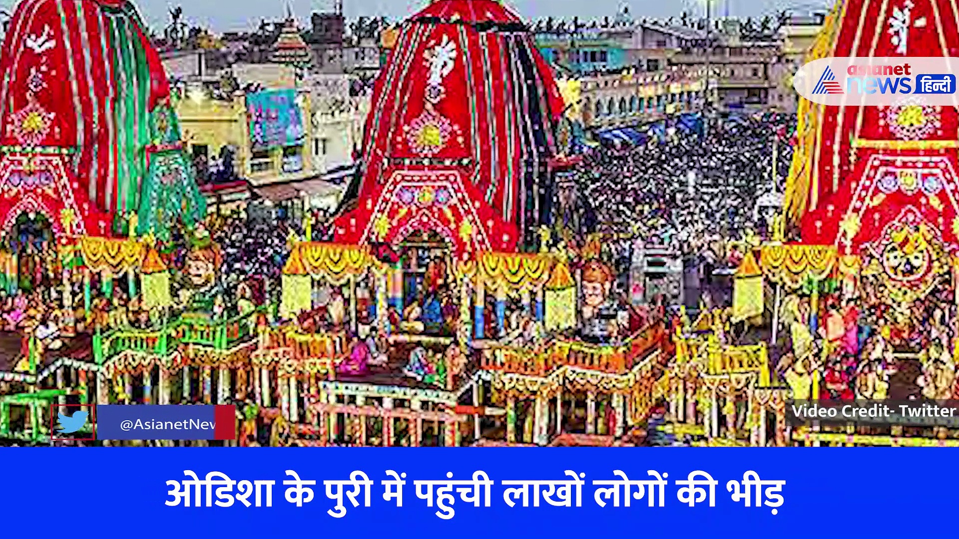 Jagannath Rath Yatra निकालने के पीछे है दिलचस्प कहानी, जानिए क्या है रथ यात्रा का इतिहास, देखें Video