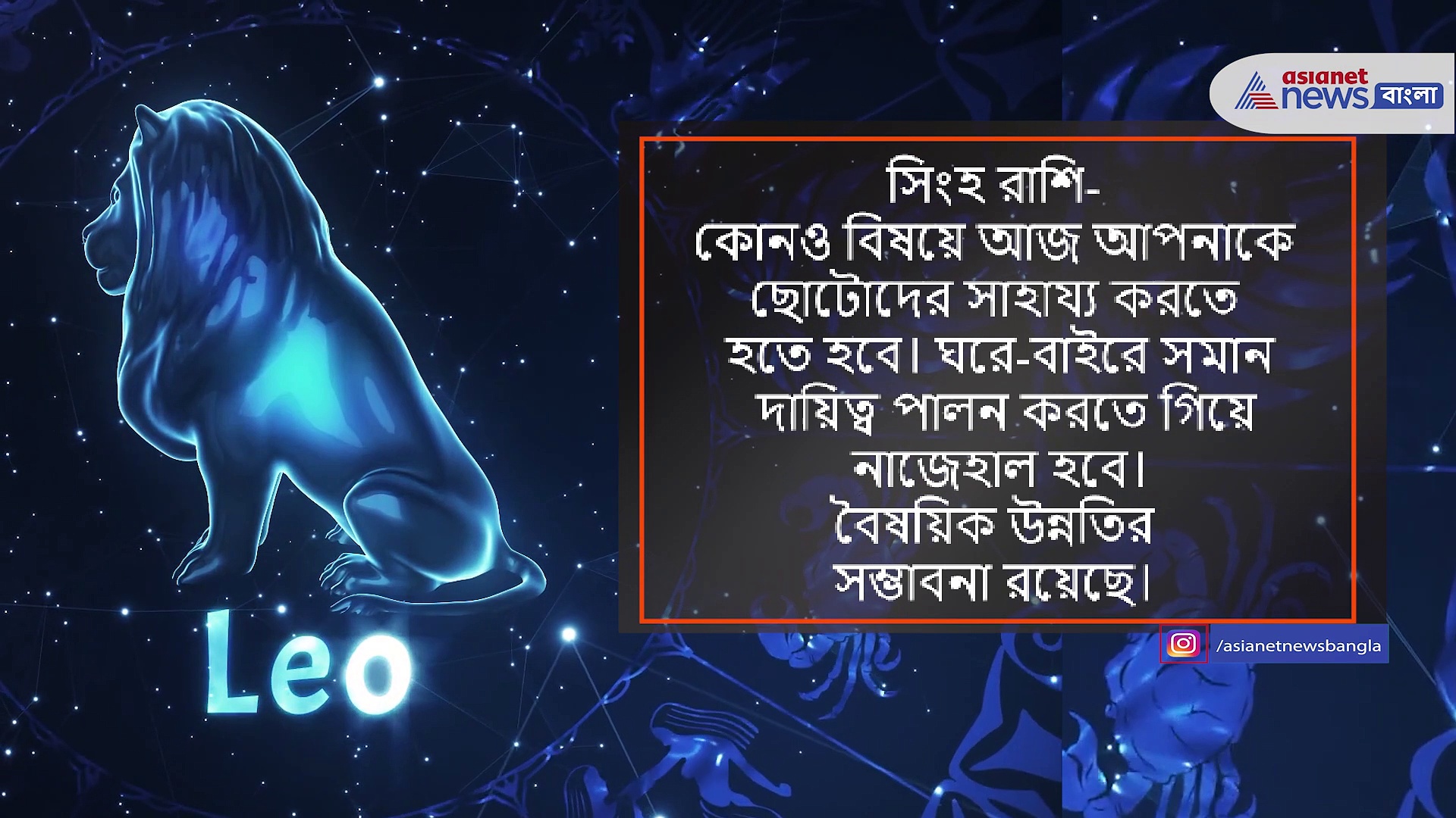 রথযাত্রার এই পুণ্য তিথি কেমন প্রভাব ফেলবে আপনার উপর, দেখে নিন আজকের রাশিফল