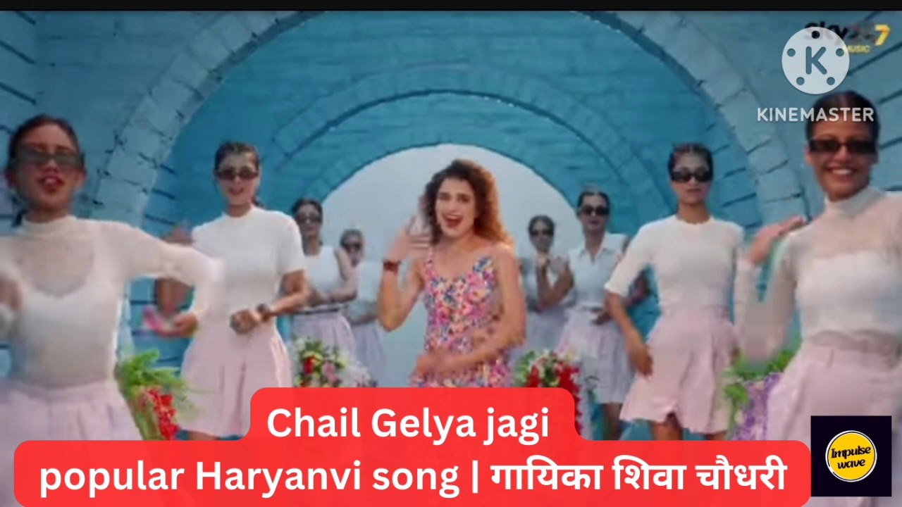 Chail Gelya jagi..Latest Haryanvi song by popular singer Shiva Choudhary, enjoy the song
