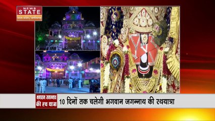 आज से भगवान जगन्नाथ की रथयात्रा का आगाज,  पुरी में शुरू हुआ कार्यक्रम