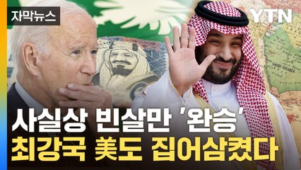 [자막뉴스] 최강국 인재들의 대탈출...전세계 집어삼키는 오일머니 / YTN