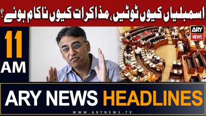 ARY News 11 AM Headlines 20th June |        ?