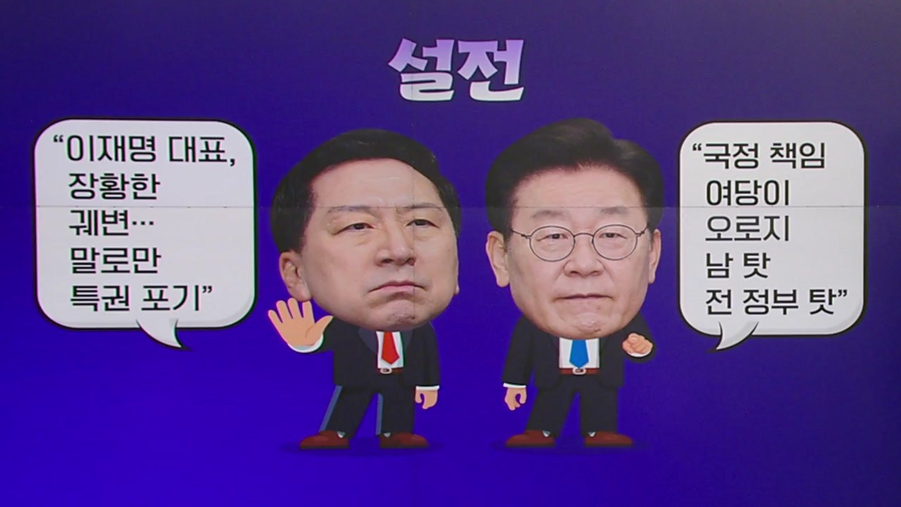 여야, 갑자기 "정치 쇄신" 경쟁..."특권 포기" vs"기득권 혁파" [앵커리포트] / YTN