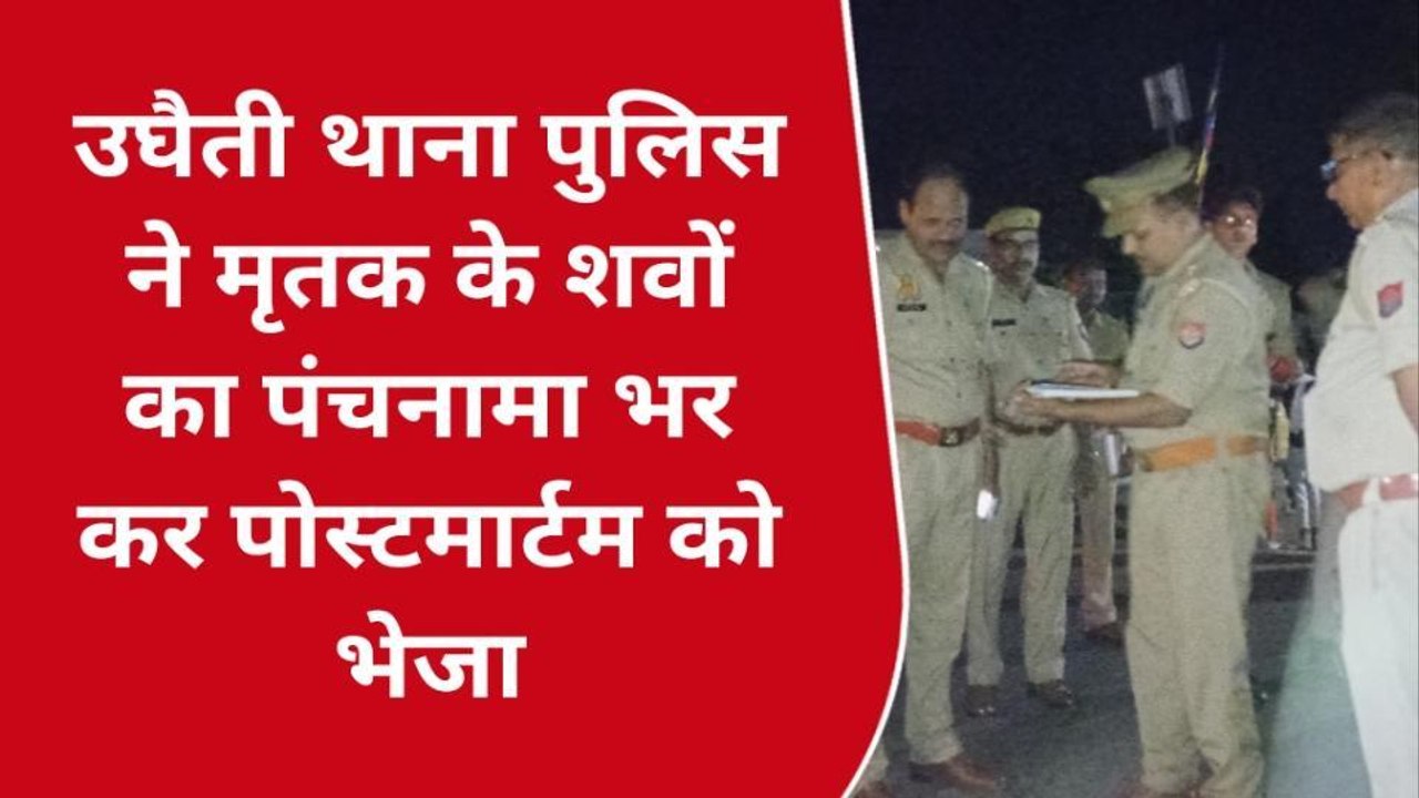 बदायूं: तेज रफ्तार केंटर ने बाइक सवारों को रौंदा, ससुर-दामाद की मौत, साली घायल