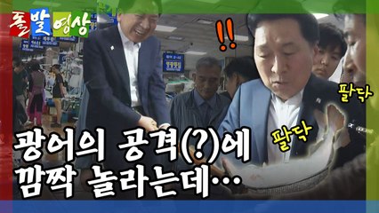 [돌발영상] 광어의 반란 / YTN