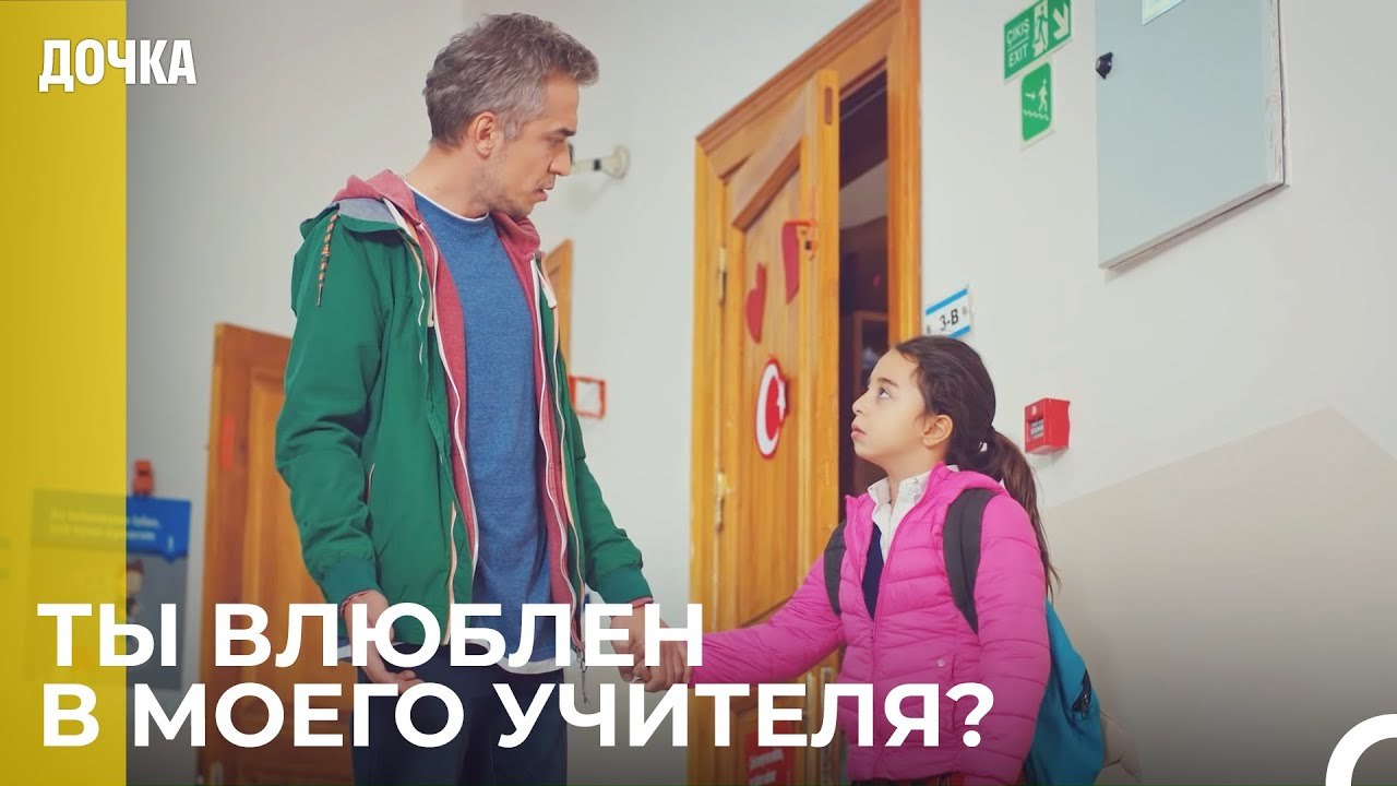 Угур Пришел Забрать Ойкю Из Школы  -  Дочка 20...
