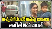 Ground Report : Drinking Water Get Contaminated In Jeedimetla | Hyderabad | V6 News