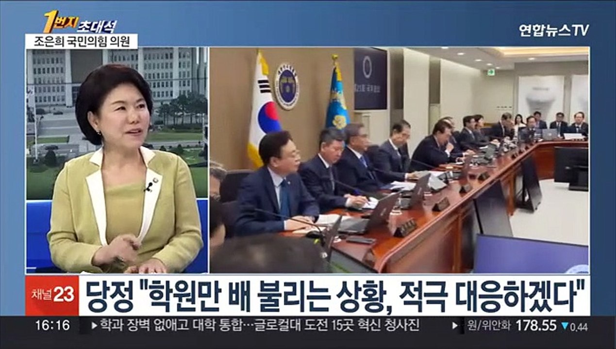 [1번지초대석] 윤대통령 '수능 발언' 공방…조은희 의원 생각은?