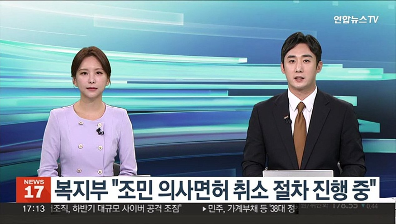 복지부 "조민 의사면허 취소 절차 진행 중"