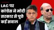 बॉर्डर पर चीनी साजिश- Manish Tiwari ने Modi सरकार से पूछे तीखे सवाल | India China| LAC| BJP Congress