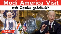 Modi US Visit | PM Modi-யின் America பயணம் ஏன் ரொம்ப முக்கியம்? | Defence Deals