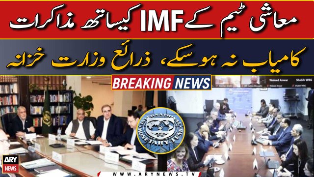 Negotiations between economic team and IMF have not successful yet