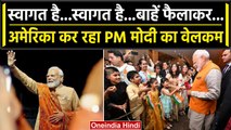PM Modi US Visit: PM Narendra Modi के दौरे से पहले Indian Americans ने की खास तैयारी |वनइंडिया हिंदी