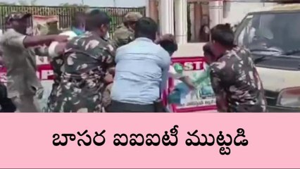 బాసర: ఐఐఐటీ ముందు ఉద్రిక్తత.. రంగంలో పోలీసులు