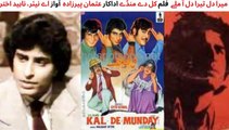 PAKISTANI FILM KAL DAY MUNDAY SONG | MERA DIL TERA DIL | USMAN PEERZADA  SONGS | SINGER NAHEED AND A.NAYYER SONGS