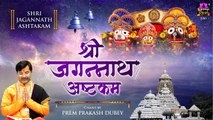 Sri Jagannath Ashtakam - श्री जगन्नाथ अष्टकम - Prem Prakesh Dubey - Rath Yatra 2023 ~ @spiritualactivity