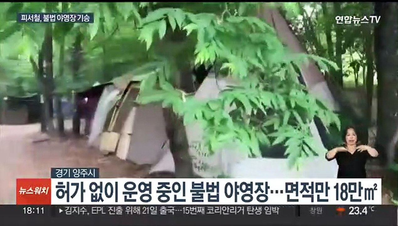 경기 불법 야영장 무더기 적발…무허가·그린벨트 훼손