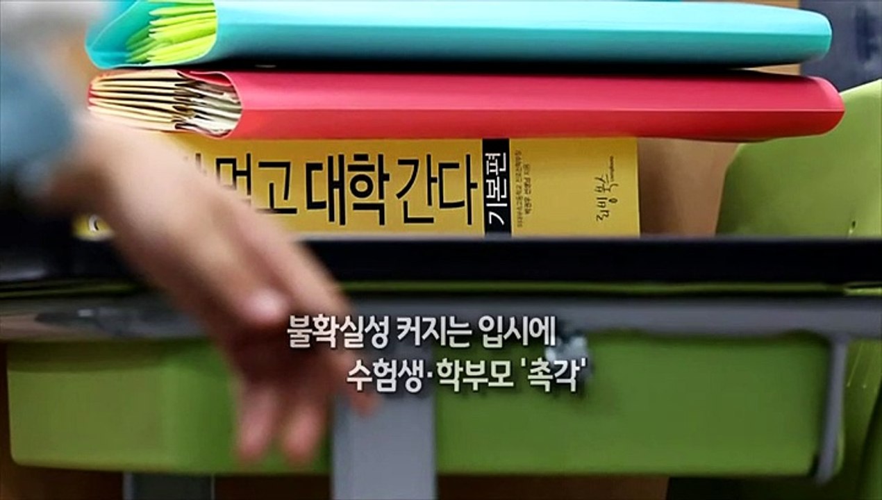 [사진구성] 불확실성 커지는 입시…수험생·학부모 '촉각' 外