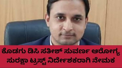 ಕೊಡಗು: ಜಿಲ್ಲೆಯ ನೂತನ ಜಿಲ್ಲಾಧಿಕಾರಿಯಾಗಿ ವೆಂಕಟರಾಜು ನೇಮಕ