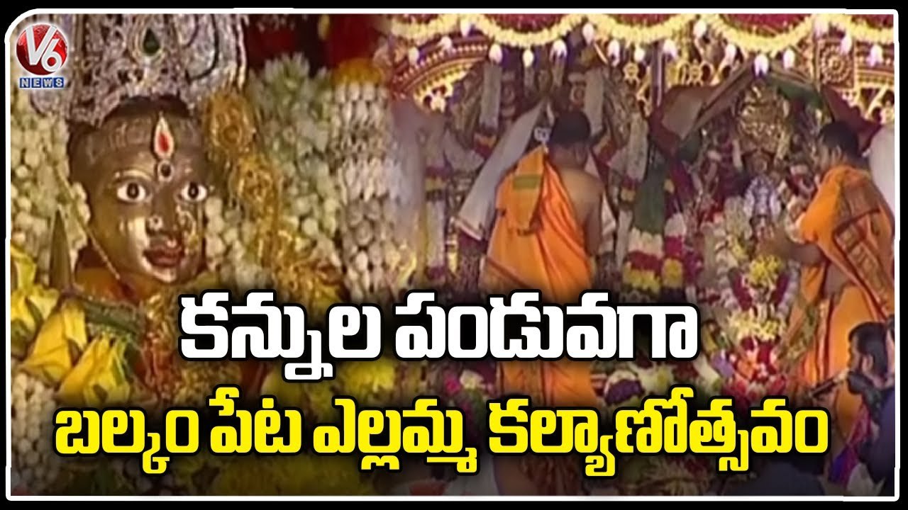 Balkampet Yellamma Kalyanosthvam Grandly Held At Balkampet  _ Hyderabad _ V6 News