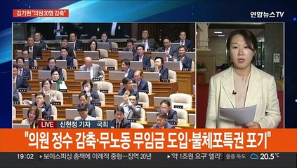 김기현 "불체포 특권 포기 추진"…민주, 혁신위원 7인 공개
