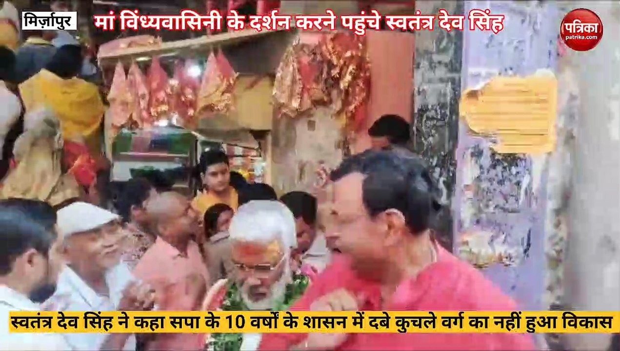 Mirzapur video: कैबिनेट मंत्री स्वतंत्र देव सिंह का बयान, 2017 के पहले प्रदेश में बॉम फटता था आज ऐसा नहीं है