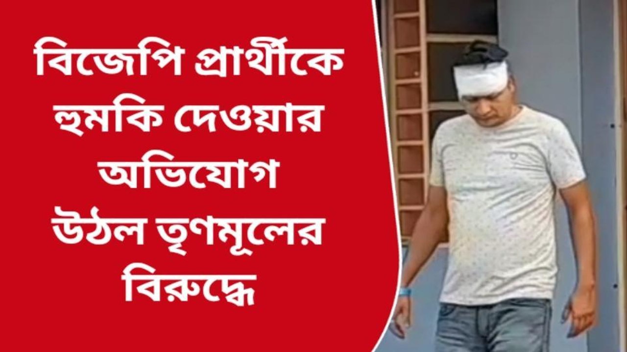 পশ্চিম বর্ধমান: ভোটের আগেই রক্তাক্ত বাংলা! বিজেপি প্রার্থীর মাথা ফাটানোর অভিযোগ, তির তৃণমূকের দিকে