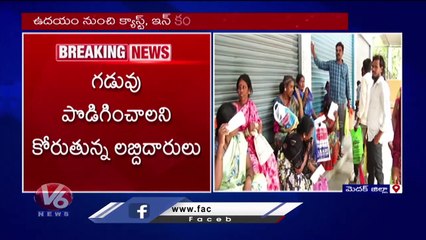Beneficiaries Demand To Extend Due Date To BC Bandhu _ Medak _ V6 News