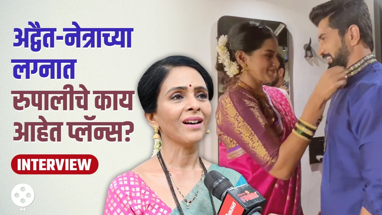 Aishwarya Narkar Interview | अद्वैत-नेत्राचं फोटोशुट आणि रुपालीचे आगामी प्लॅन्स | DE2