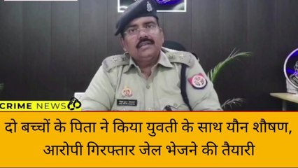 सुलतानपुर: दो बच्चों के पिता ने किया युवती के साथ यौन शौषण, आरोपी गिरफ्तार