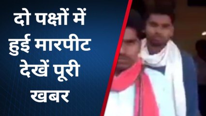 चित्रकूट: दो पक्षों में हुई जमकर मारपीट,पीड़ित परिवार भटकने को मजबूर