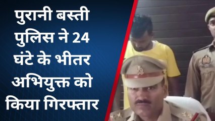 बस्ती: बलात्कारी अभियुक्त को किया गया गिरफ्तार