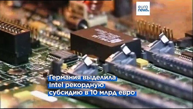 Intel построит в Германии крупный завод по производству полупроводников
