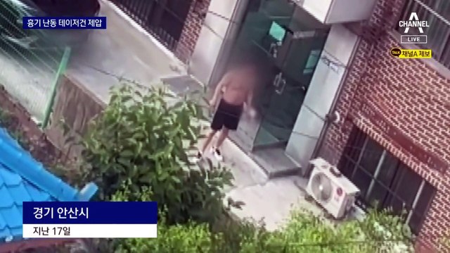 밤샘 흉기 난동 외국인…경찰, 테이저건으로 제압