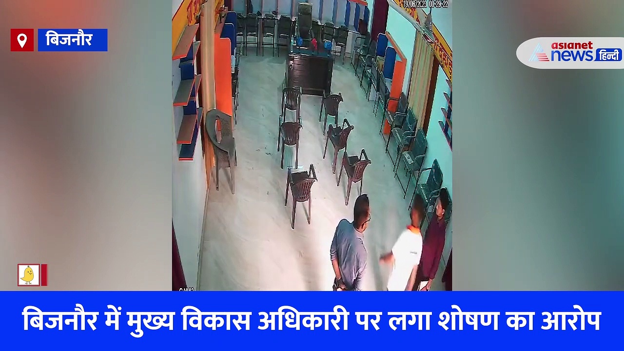 यूपी में अधिकारी बेलगाम! कर्मचारी को मारा थप्पड़ और लगवाई उठक-बैठक, बिजनौर में जमकर हुआ हंगामा, देखें Video