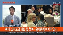 잠시 뒤 부산 엑스포 PT…한·프 정상회담 개최