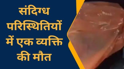 हनुमानगढ़ : संदिग्ध परिस्थितियों में एक व्यक्ति की मौत, जांच में जुटी पुलिस