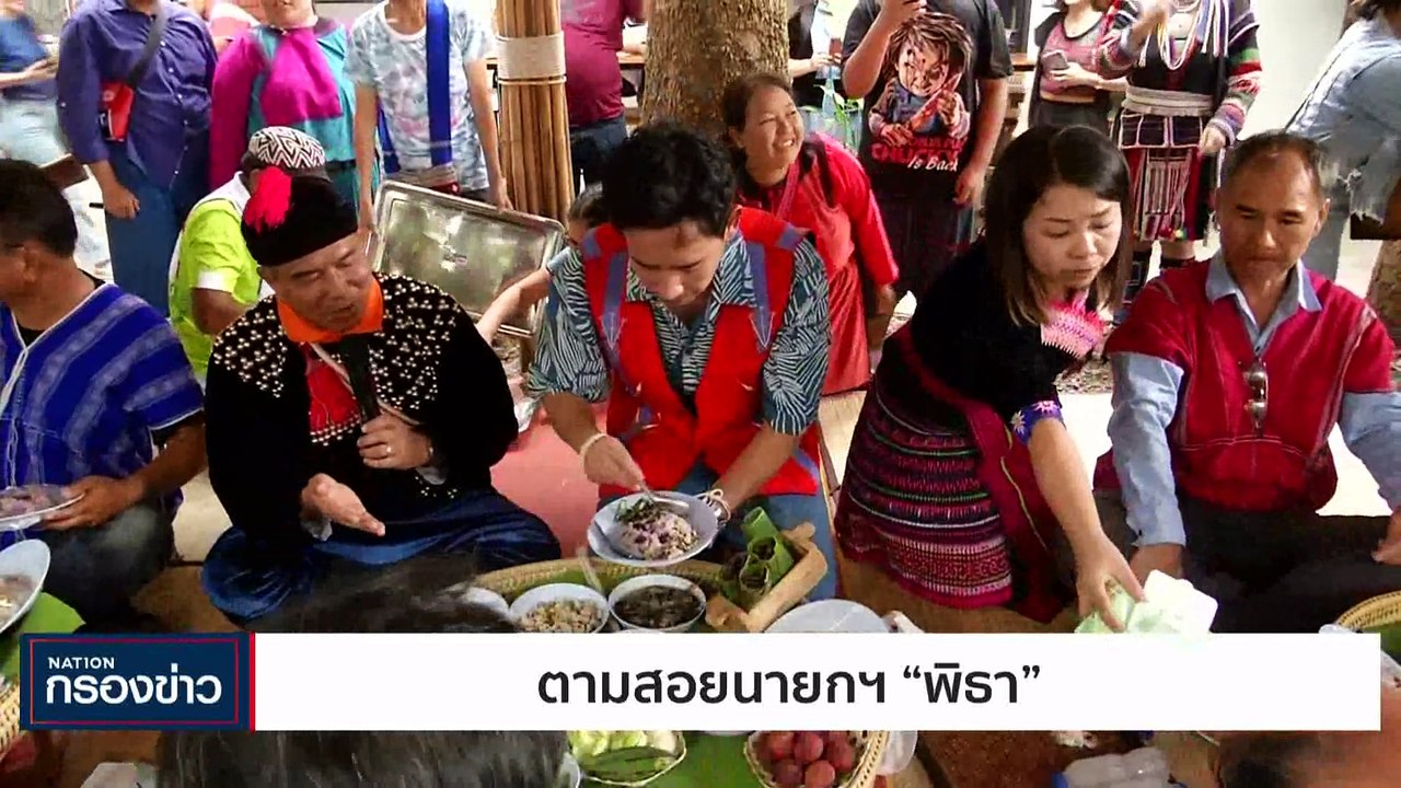 ตามสอยนายกฯ "พิธา" | เนชั่นกรองข่าว | 20-มิ.ย.-66 | PART3