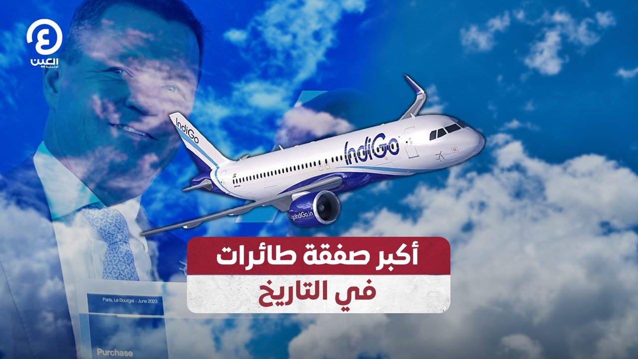 أكبر صفقة طائرات في التاريخ