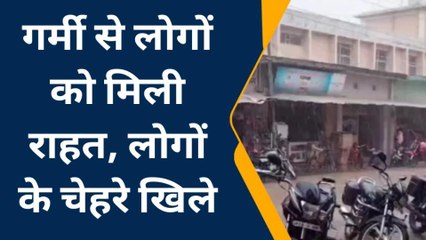 पश्चिमी चंपारण: मौसम ने बदली करवट, बारिश होने से लोगों को मिली राहत