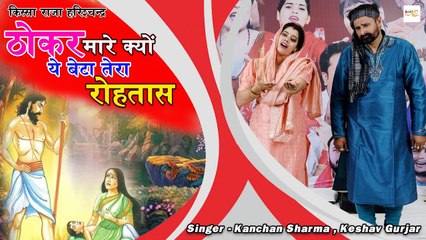 किस्सा तारा विलाप : ठोकर मार क्यों ये बेटा तेरा रोहतास | Dehati Ragni 2023 | Full Ragni | Hans Ragni