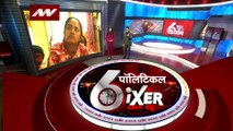 Political Sixer : देखिए राजनीति से जुड़ी सभी बड़ी खबरें Political Sixer में