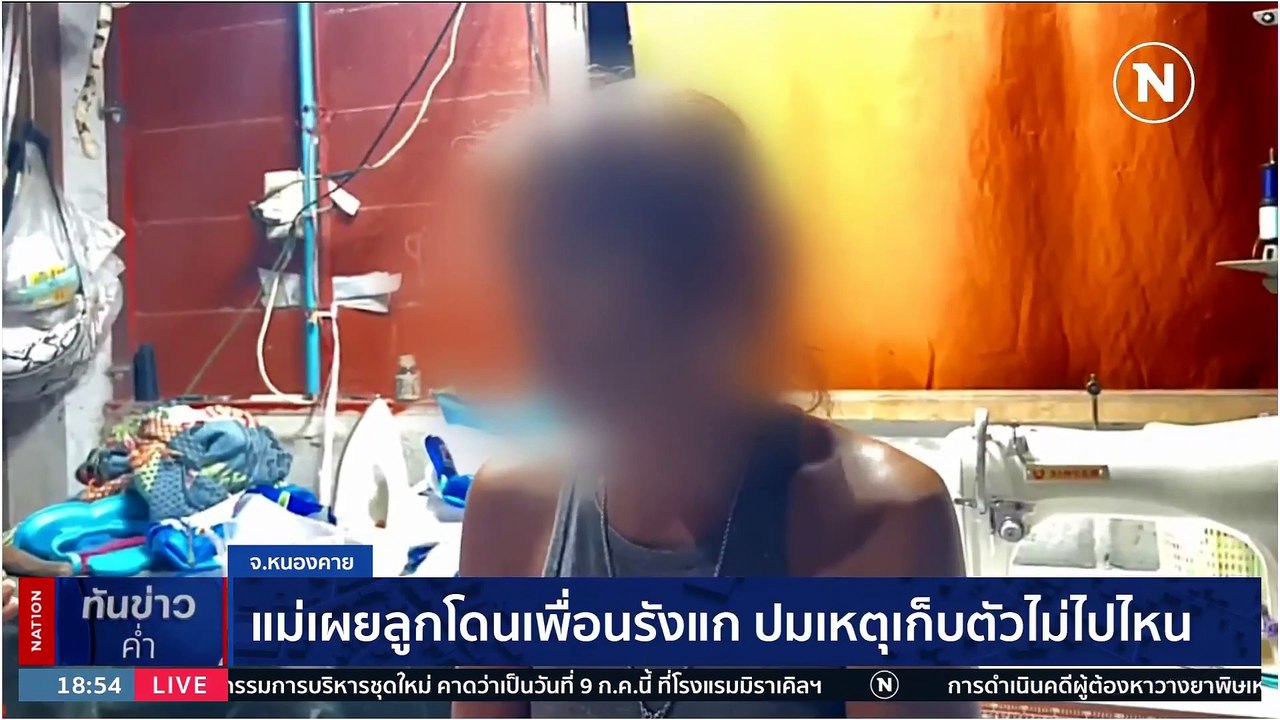 ตะลึง!พบ ด.ช.วัย 15 เก็บตัวแต่ในห้องไม่อาบน้ำนาน 3 ปี | เนชั่นทันข่าวค่ำ | 20 มิ.ย. 66 | PART 2