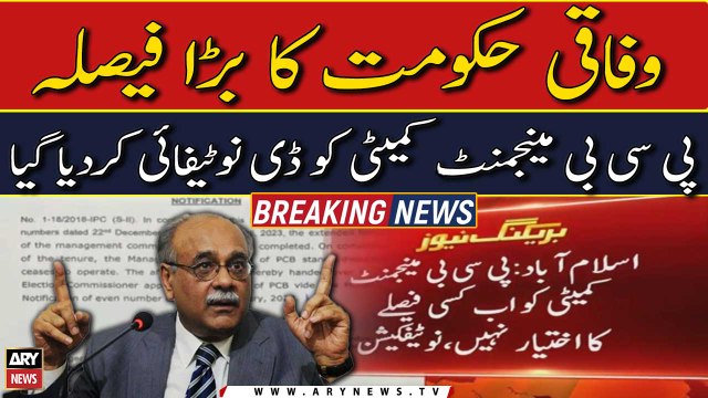 PCB’s management committee stands dissolved, ceases to operate