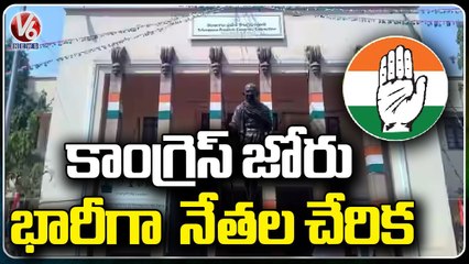 Leaders Showing Interest To Join In Congress _ Revanth Reddy _ V6 News