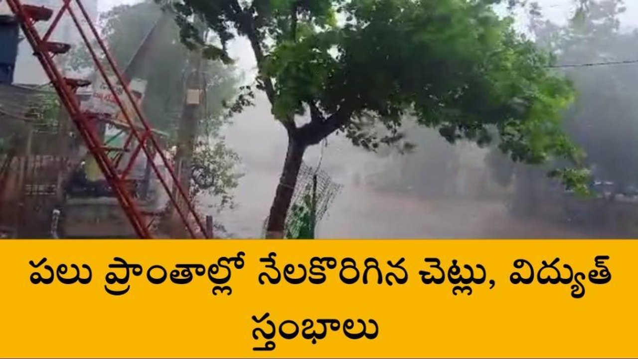 కందుకూరు: ఒక్కసారిగా ఈదురు గాలులతో భారీ వర్షం
