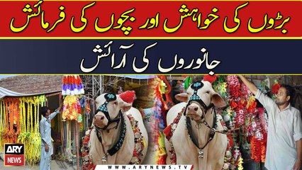 Baro ki Khwahish Aur Bacho ki Farmaish Janwaro ki Araish