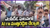 Congress Leaders Dharna At Jangaon, Demands To Add MLA Muthireddy Name As A1 In MPDO Case _ V6 News