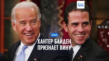 Хантер Байден согласился признать вину в налоговых правонарушениях